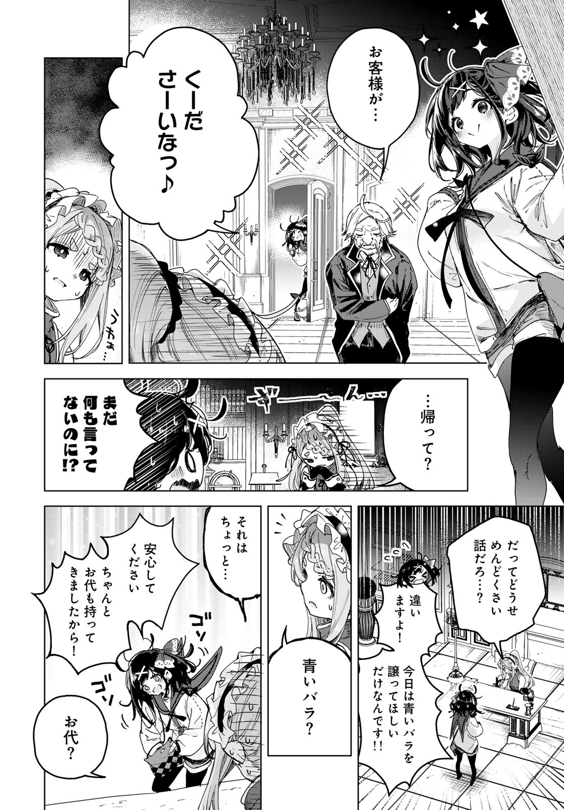 Majo no Hanaya-san Chapter 6 14ページ