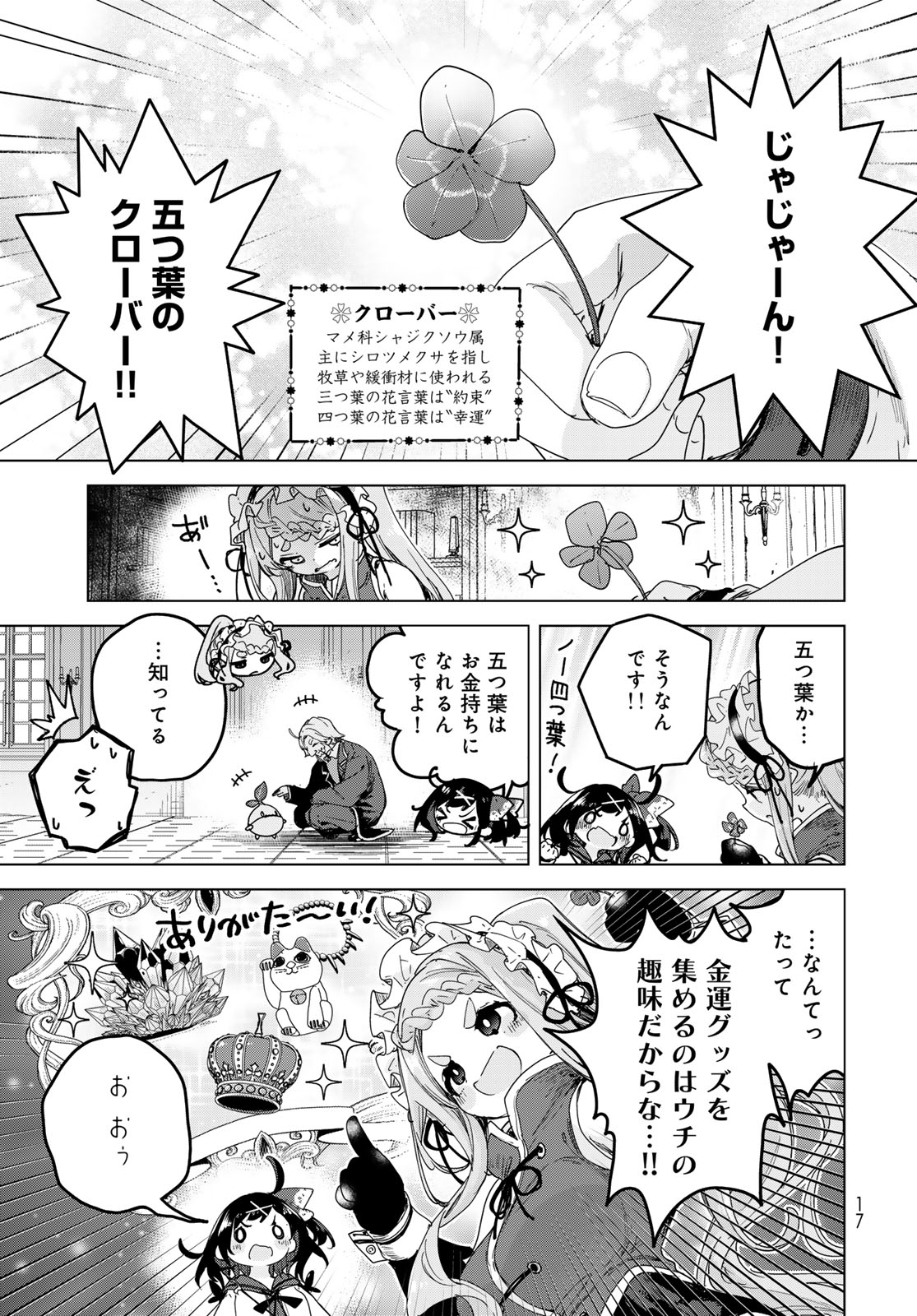 Majo no Hanaya-san Chapter 6 15ページ