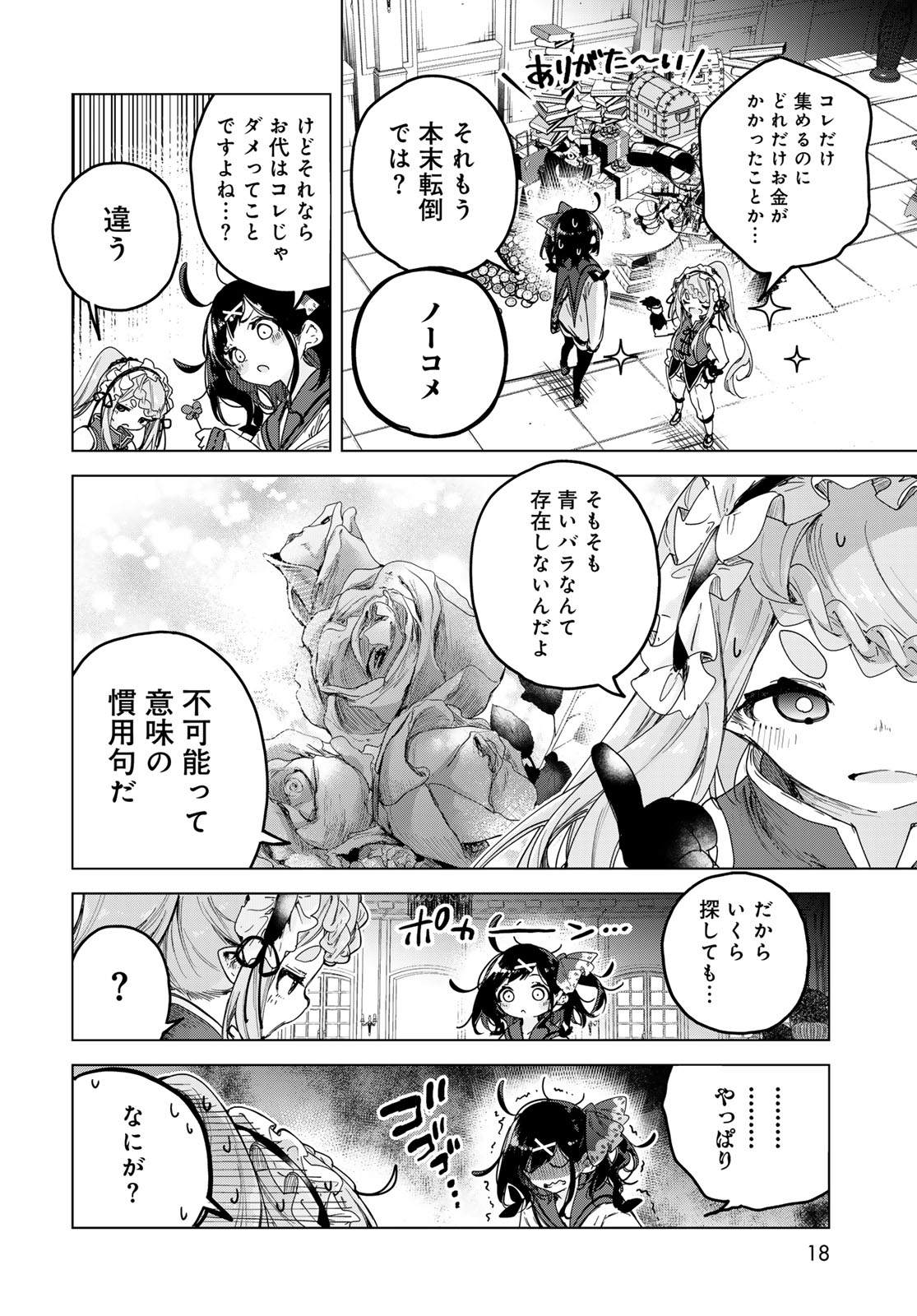 Majo no Hanaya-san Chapter 6 16ページ