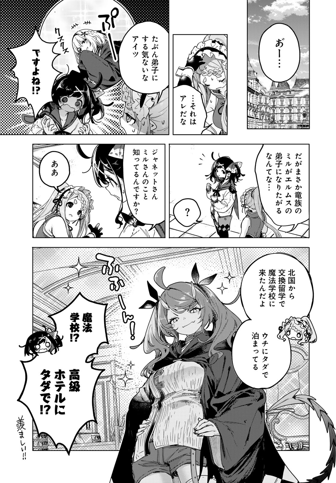Majo no Hanaya-san Chapter 6 17ページ