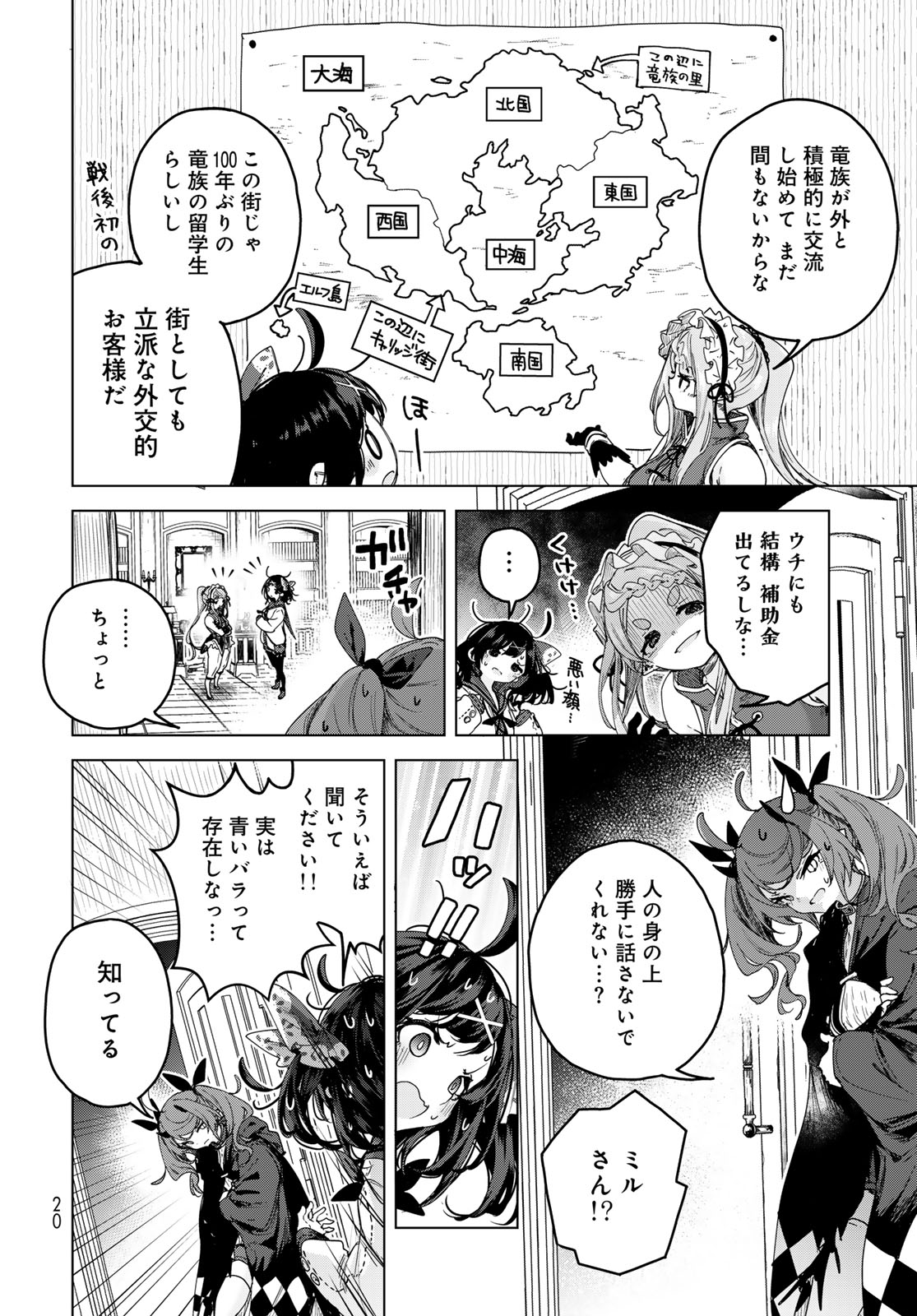 Majo no Hanaya-san Chapter 6 18ページ
