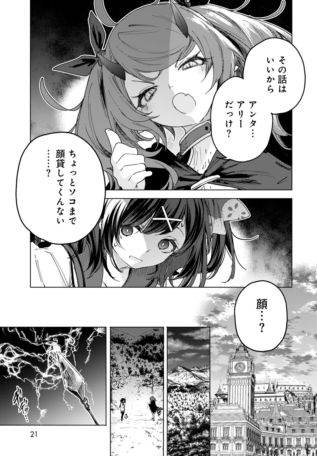 Majo no Hanaya-san Chapter 6 19ページ