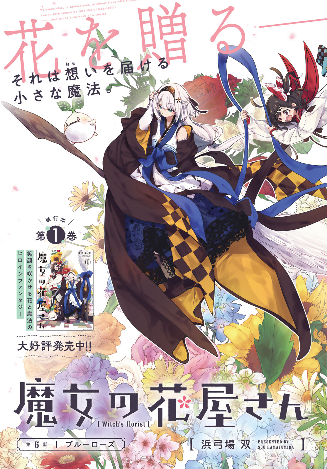 Majo no Hanaya-san Chapter 6 3ページ