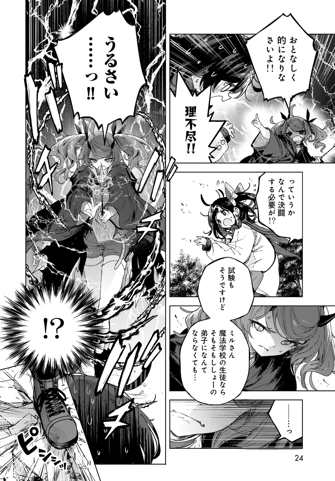Majo no Hanaya-san Chapter 6 22ページ