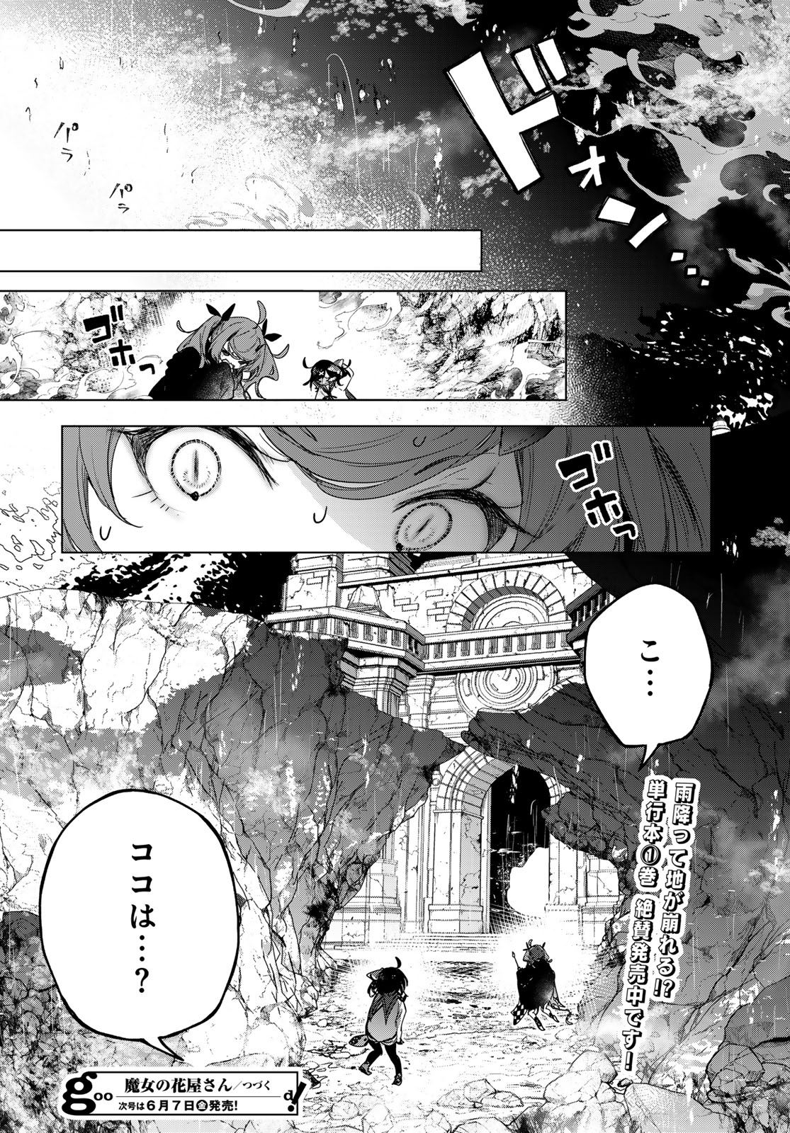 Majo no Hanaya-san Chapter 6 24ページ
