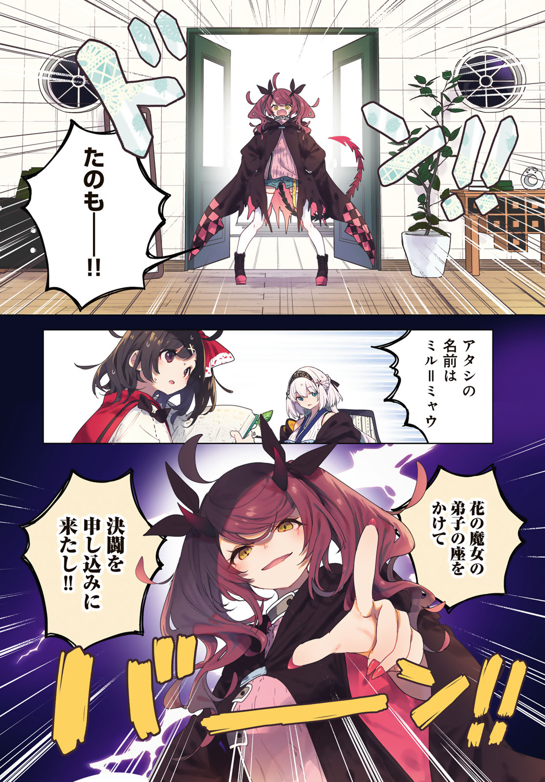 Majo no Hanaya-san Chapter 6 4ページ