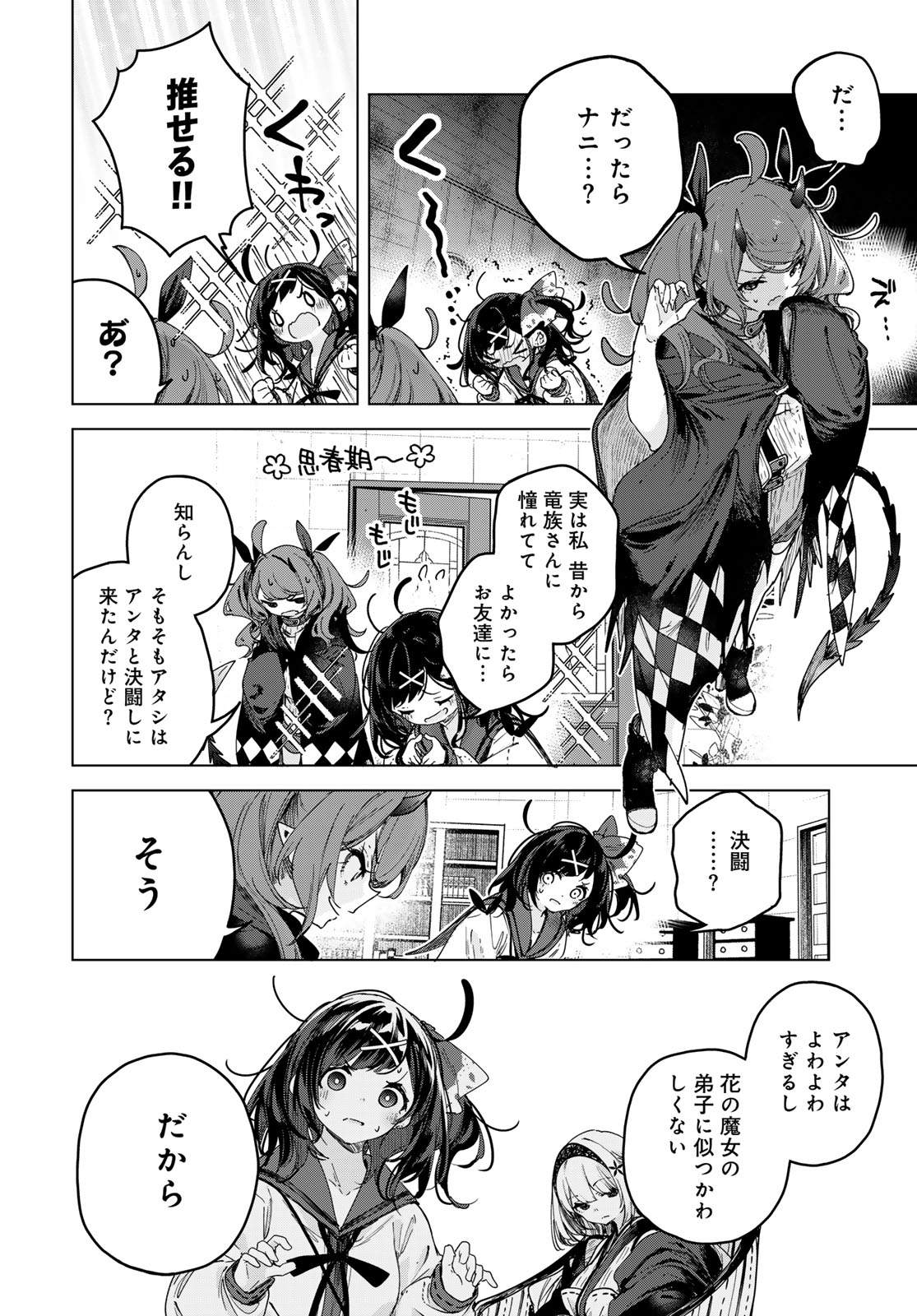 Majo no Hanaya-san Chapter 6 6ページ