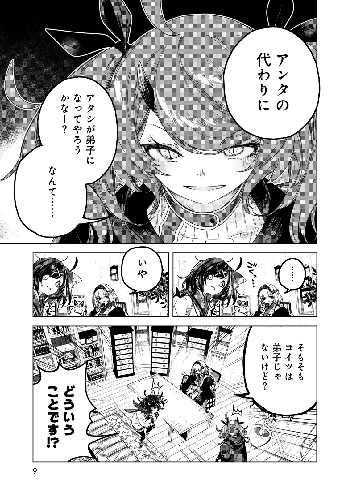 Majo no Hanaya-san Chapter 6 7ページ