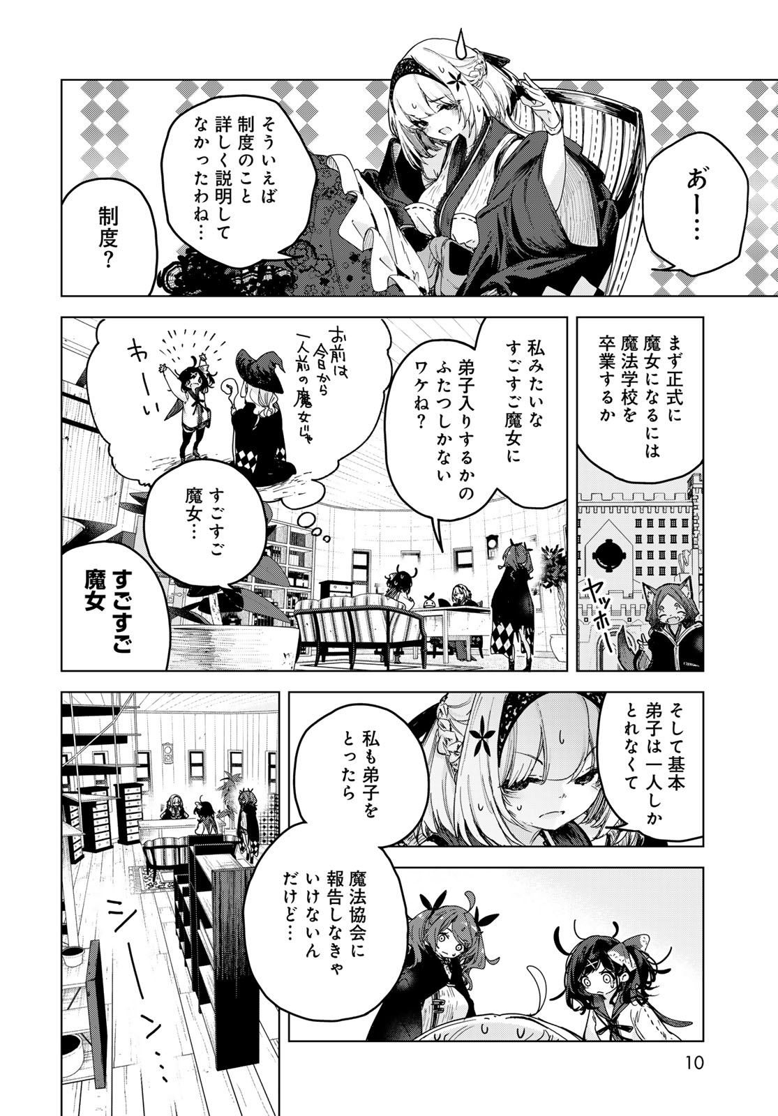 Majo no Hanaya-san Chapter 6 8ページ