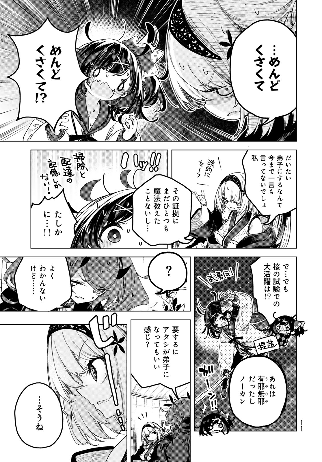Majo no Hanaya-san Chapter 6 9ページ