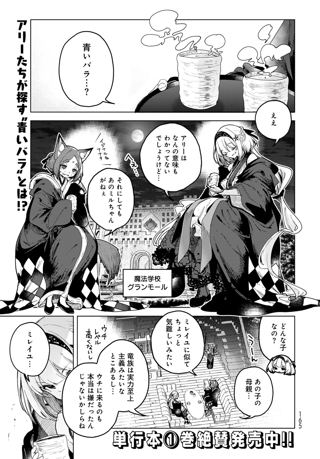 Majo no Hanaya-san Chapter 7 1ページ