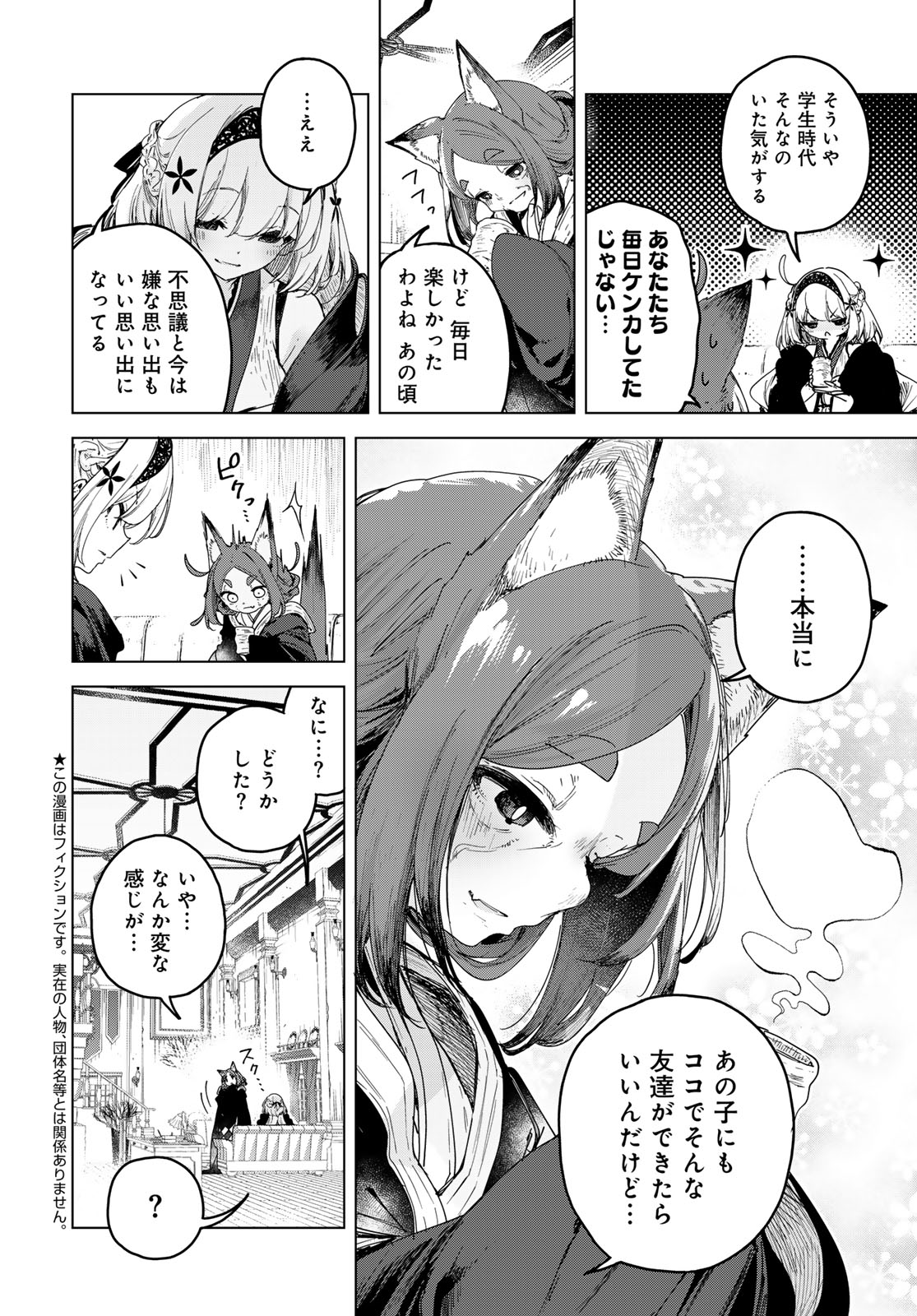 Majo no Hanaya-san Chapter 7 2ページ