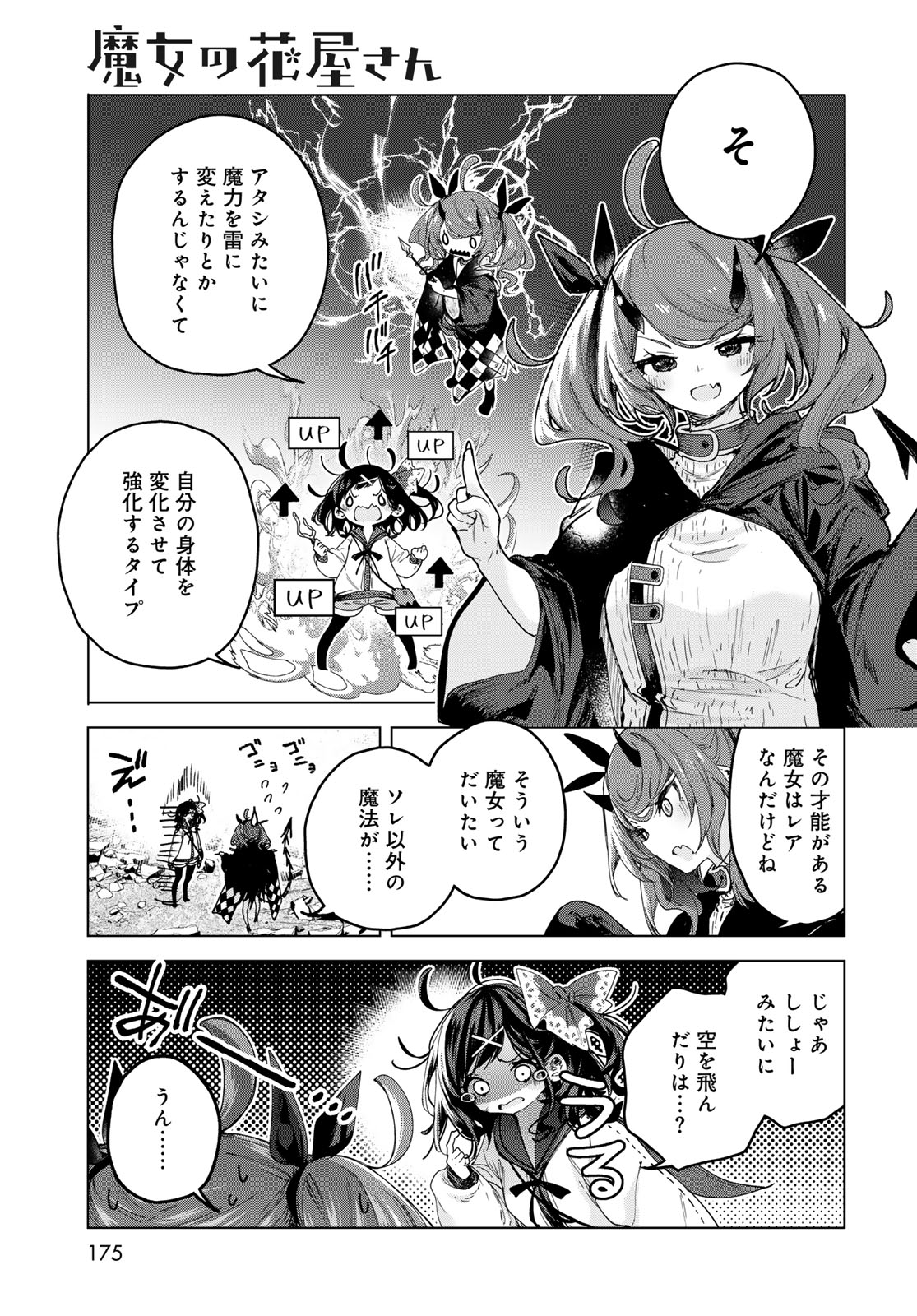 Majo no Hanaya-san Chapter 7 11ページ