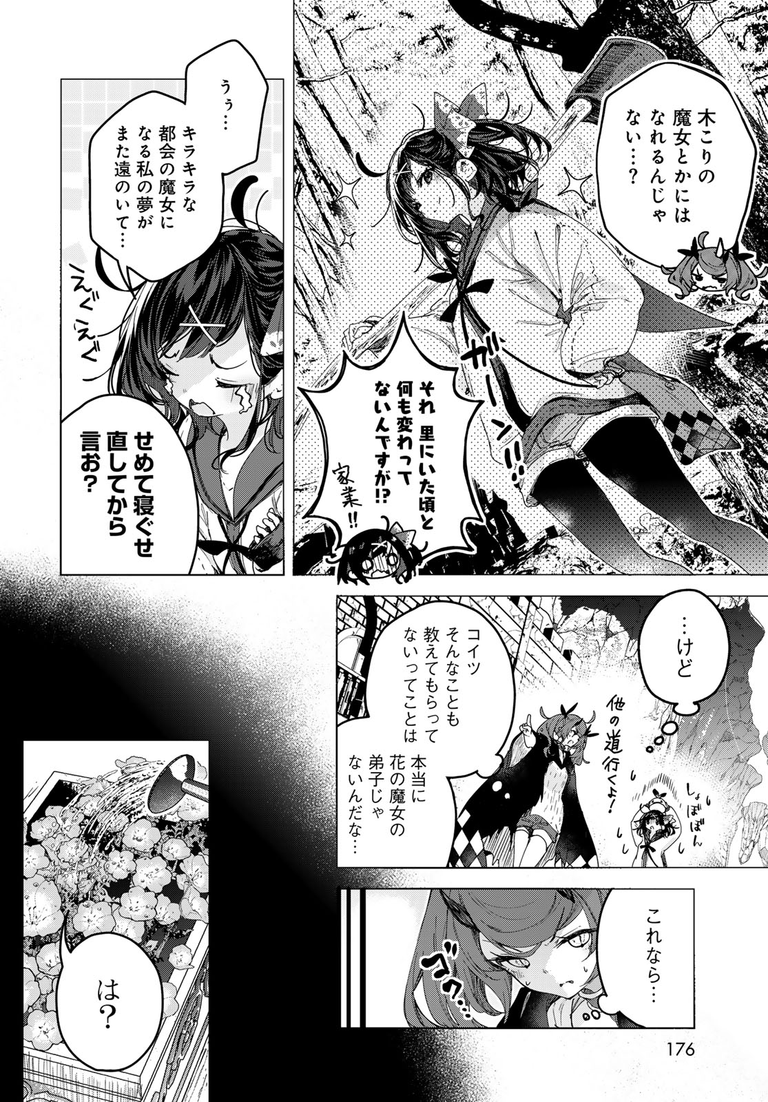 Majo no Hanaya-san Chapter 7 12ページ