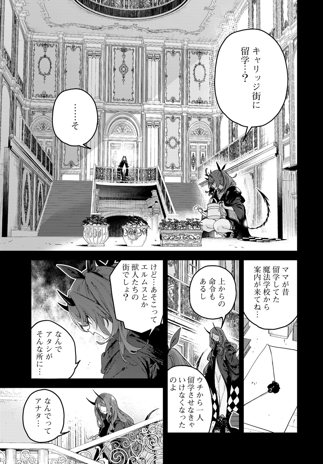 Majo no Hanaya-san Chapter 7 13ページ
