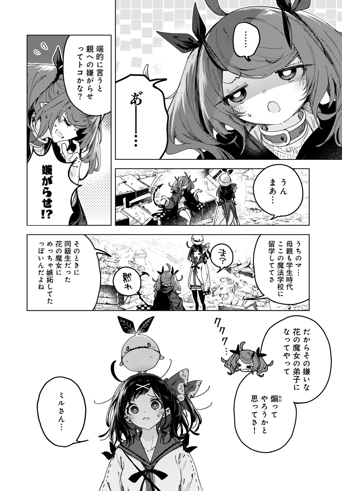 Majo no Hanaya-san Chapter 7 16ページ