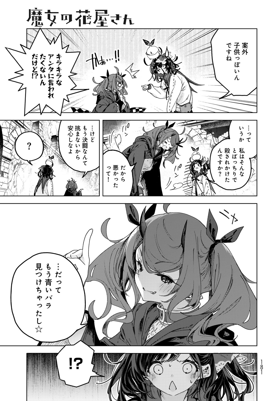 Majo no Hanaya-san Chapter 7 17ページ