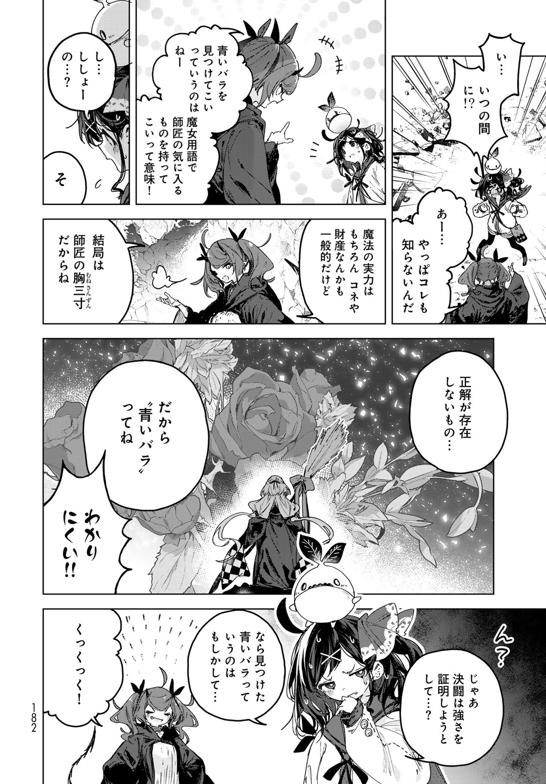 Majo no Hanaya-san Chapter 7 18ページ