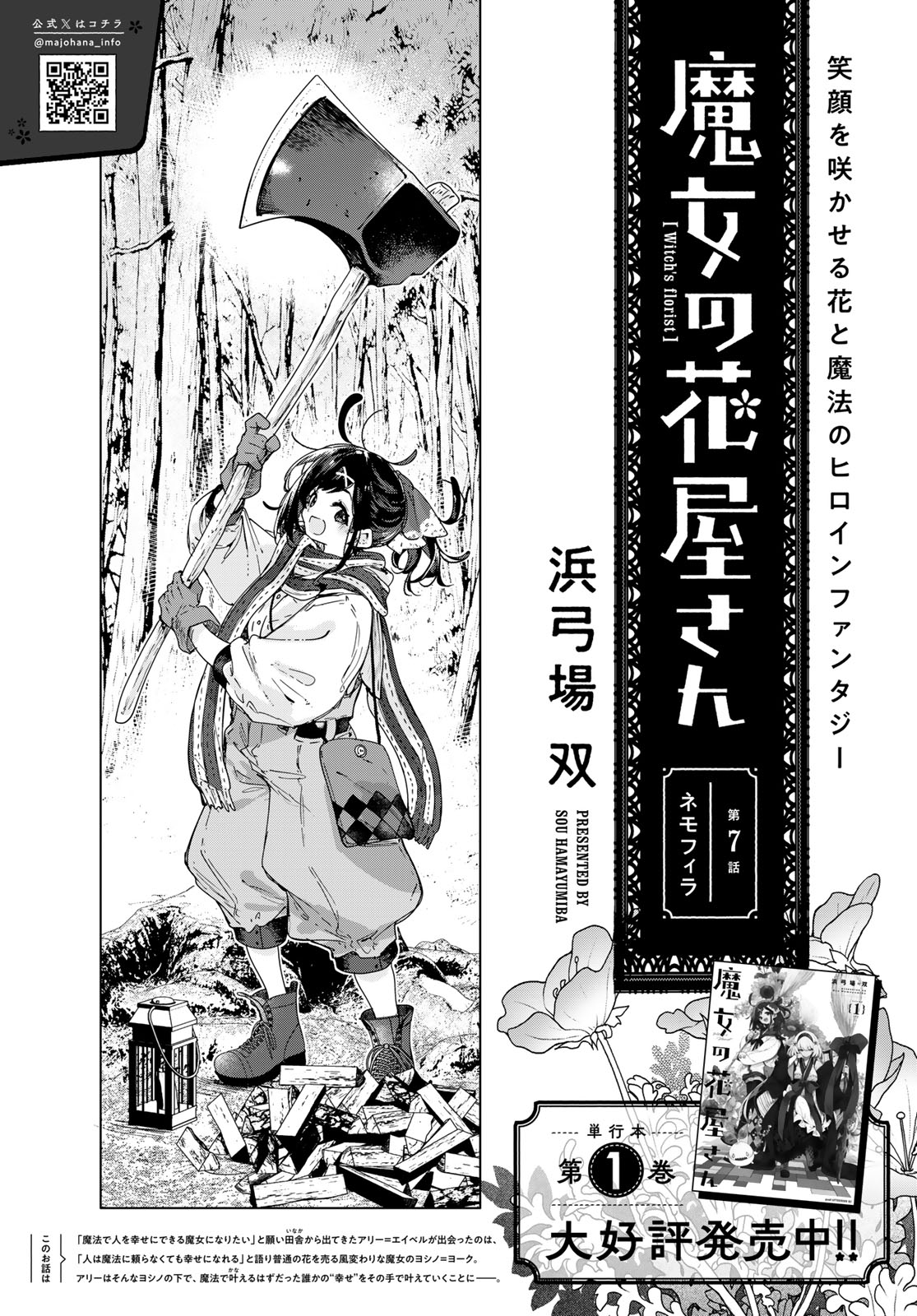 Majo no Hanaya-san Chapter 7 3ページ