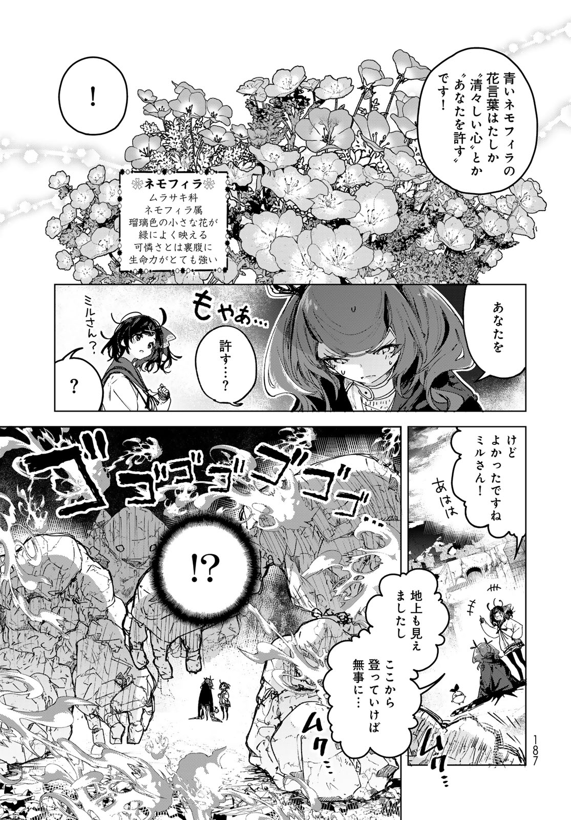Majo no Hanaya-san Chapter 7 23ページ