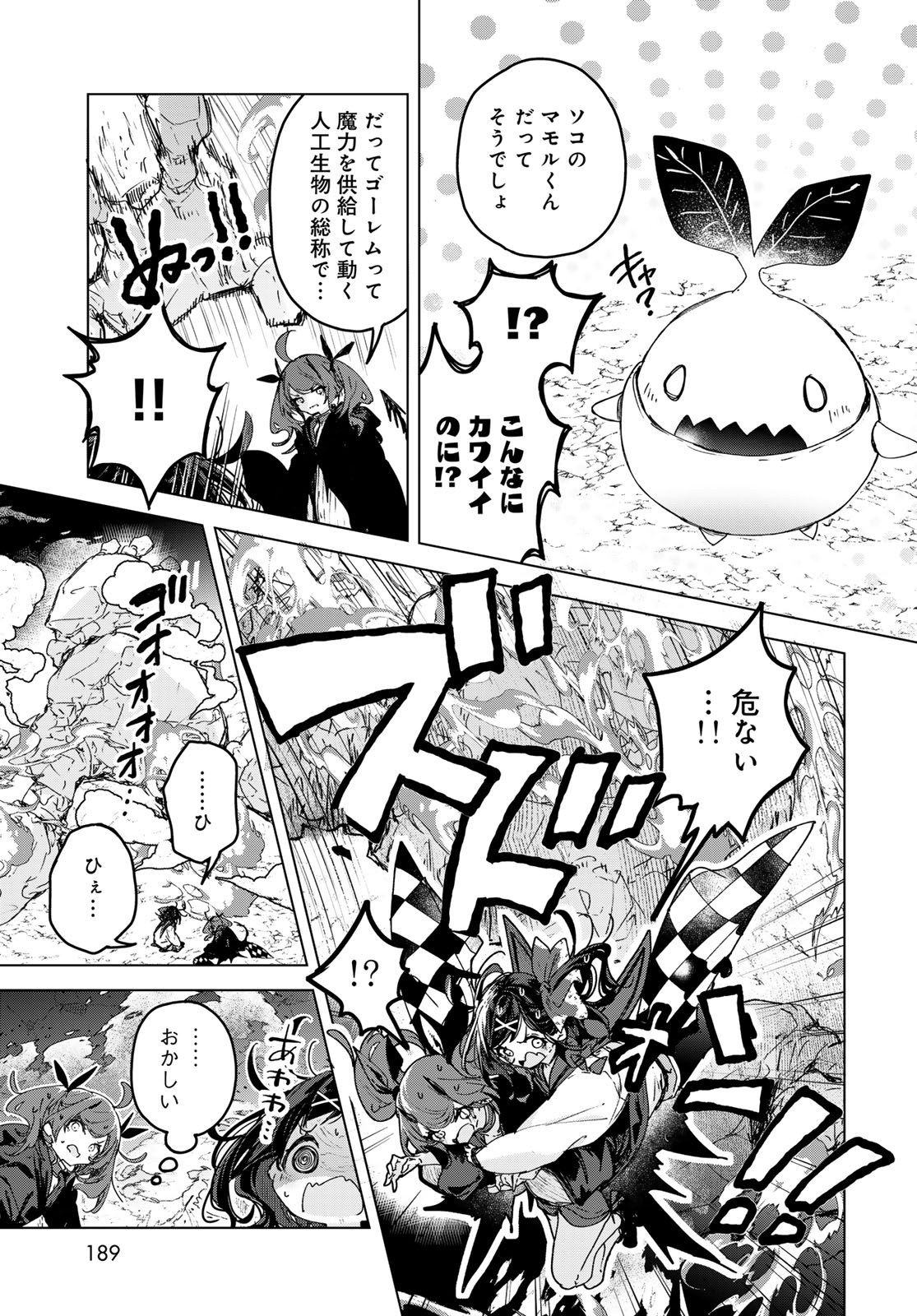 Majo no Hanaya-san Chapter 7 25ページ
