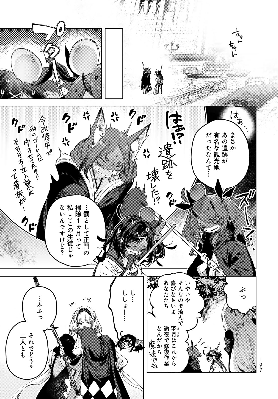 Majo no Hanaya-san Chapter 7 33ページ
