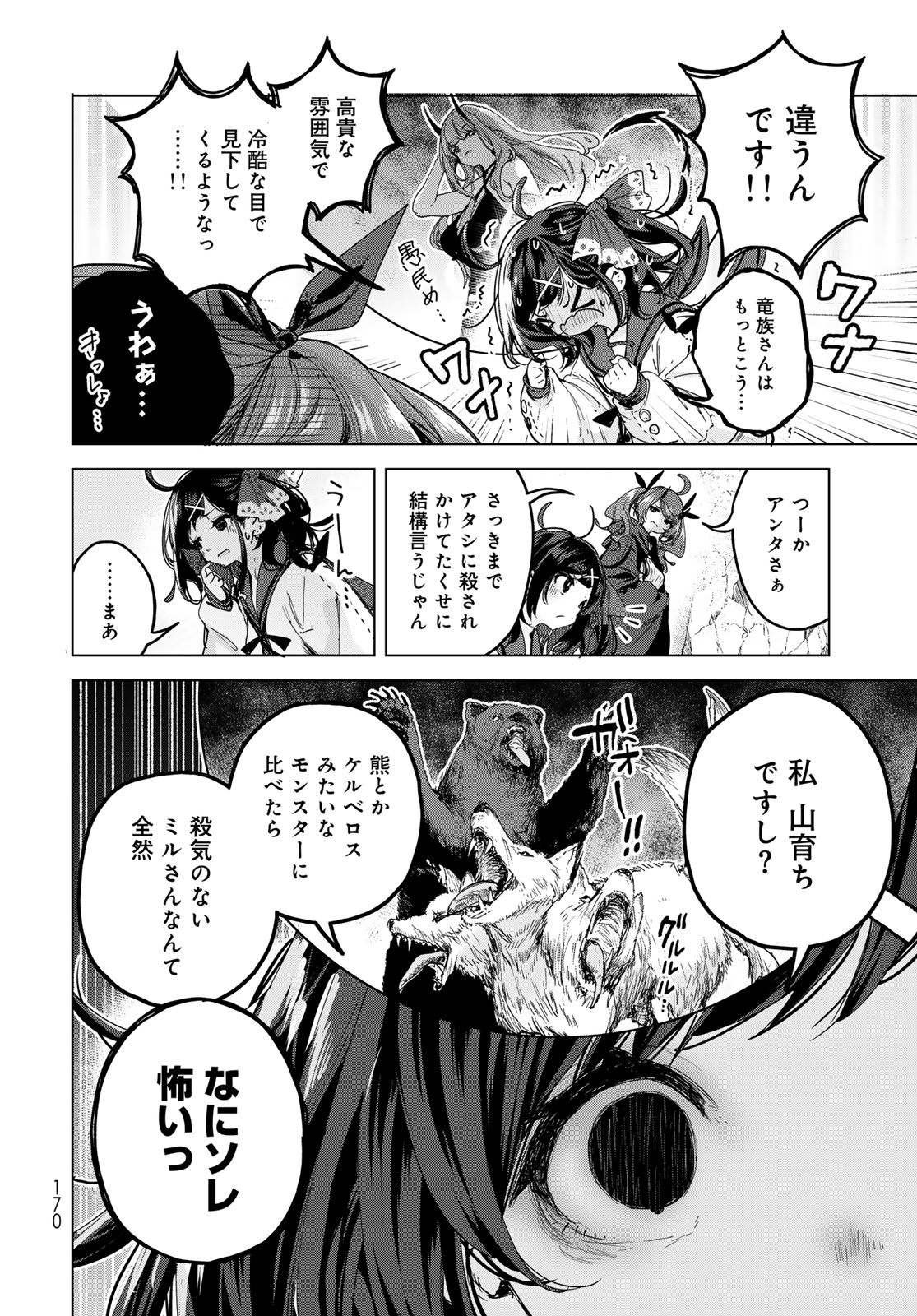 Majo no Hanaya-san Chapter 7 6ページ