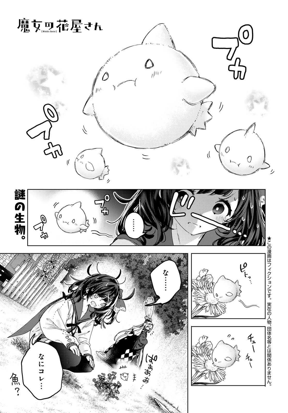 Majo no Hanaya-san Chapter 8 1ページ
