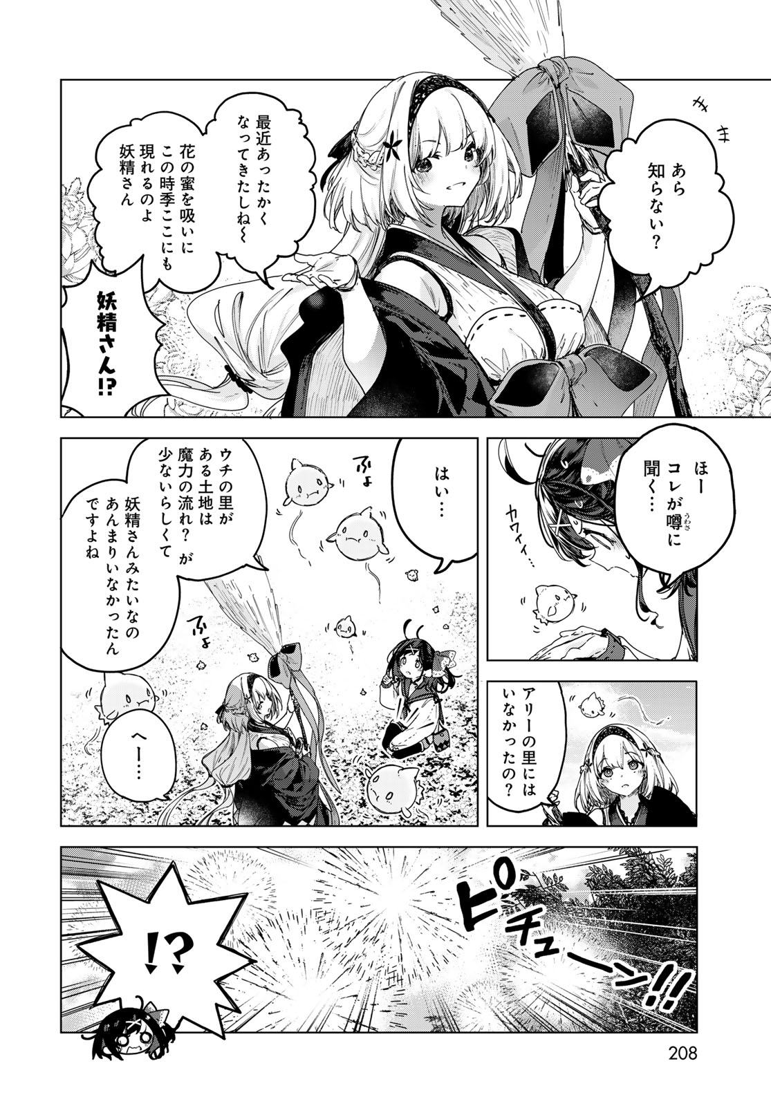 Majo no Hanaya-san Chapter 8 2ページ