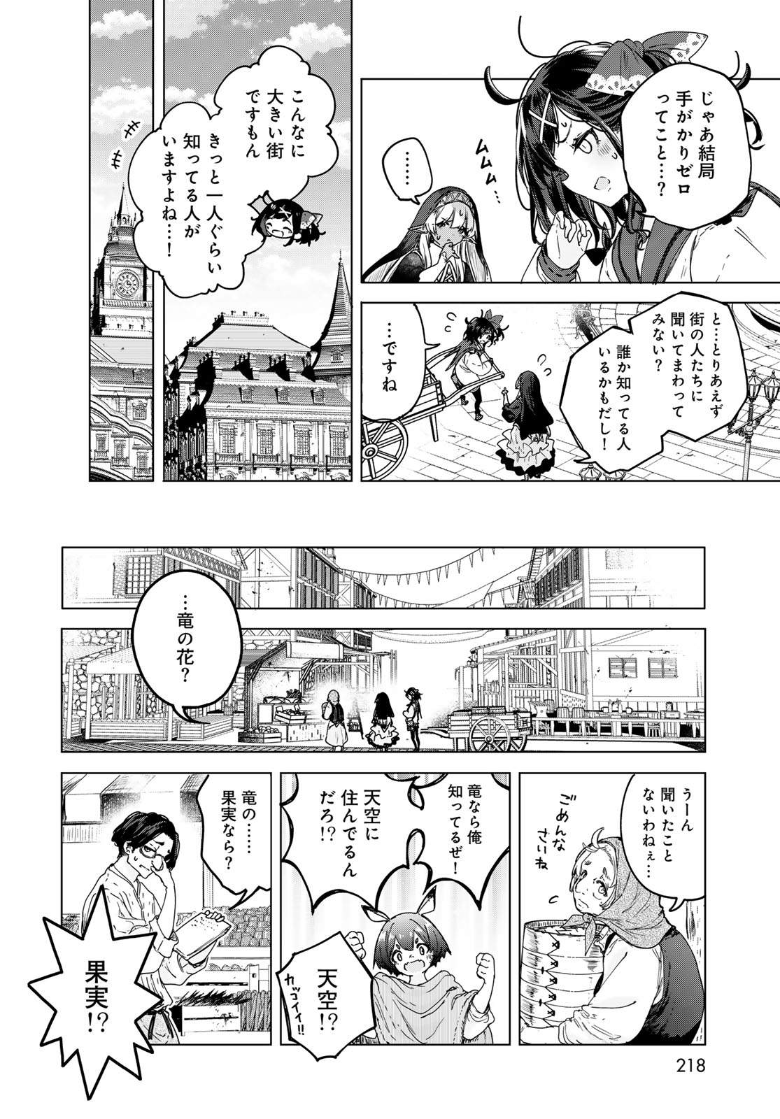 Majo no Hanaya-san Chapter 8 12ページ
