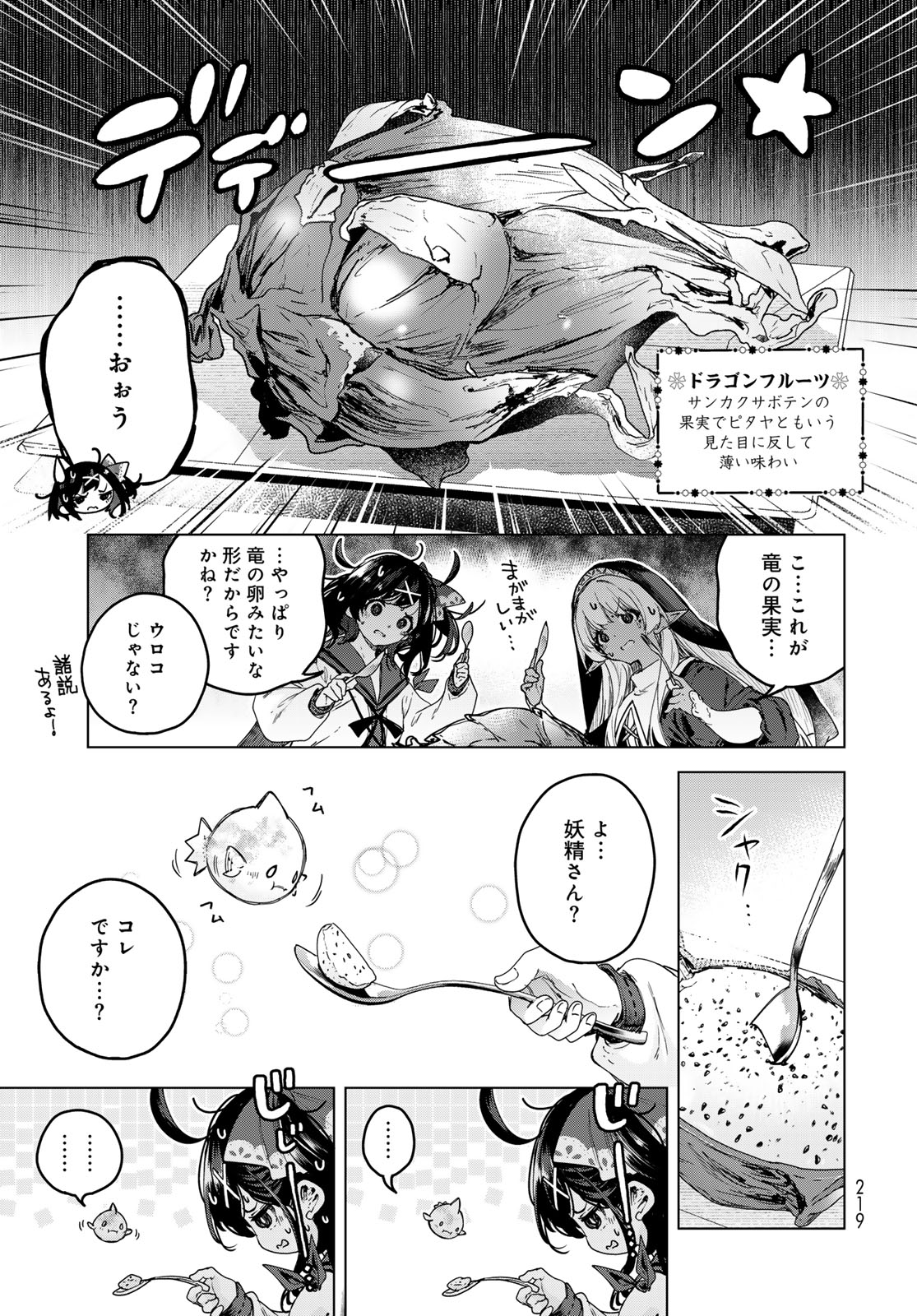 Majo no Hanaya-san Chapter 8 13ページ