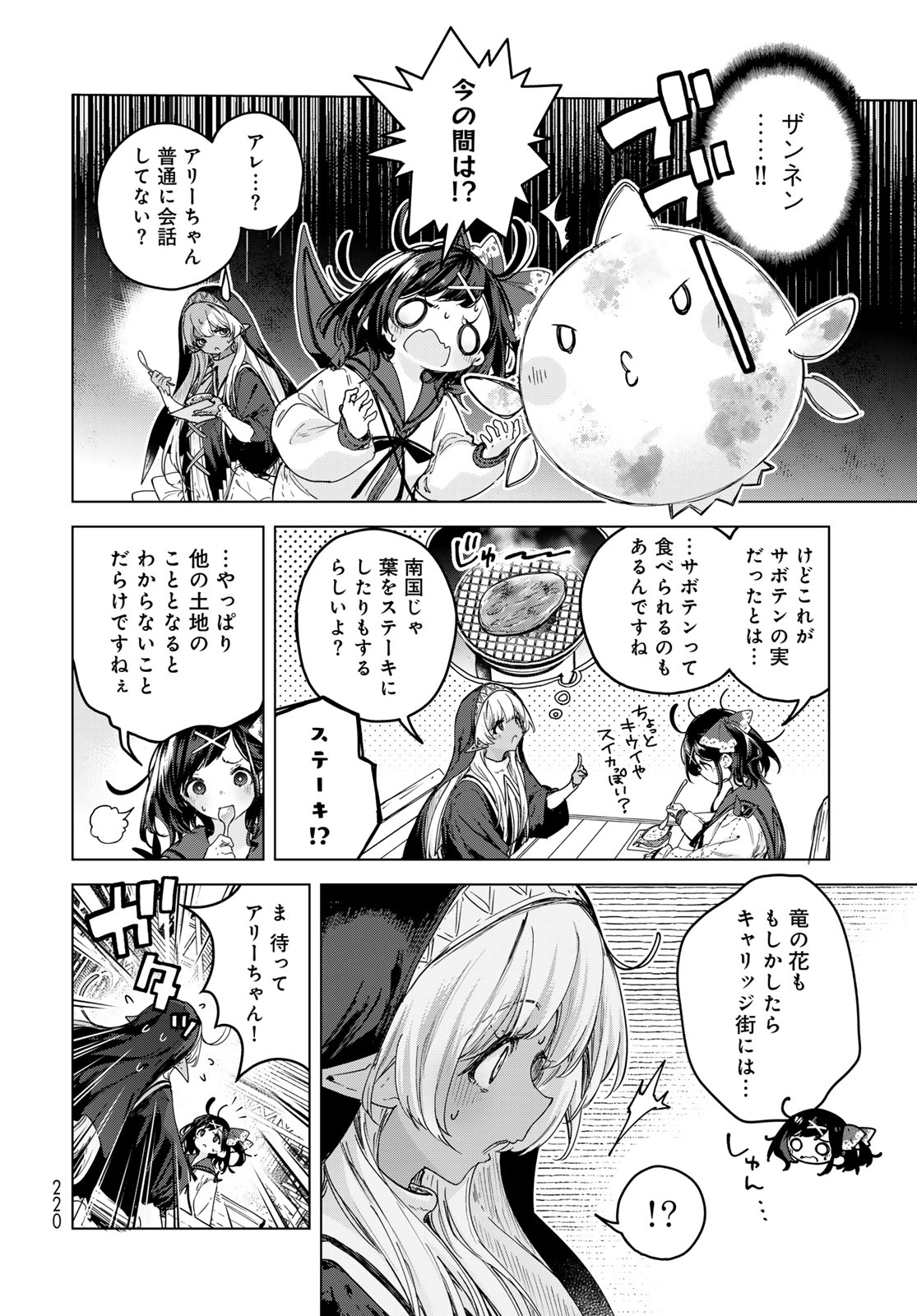 Majo no Hanaya-san Chapter 8 14ページ