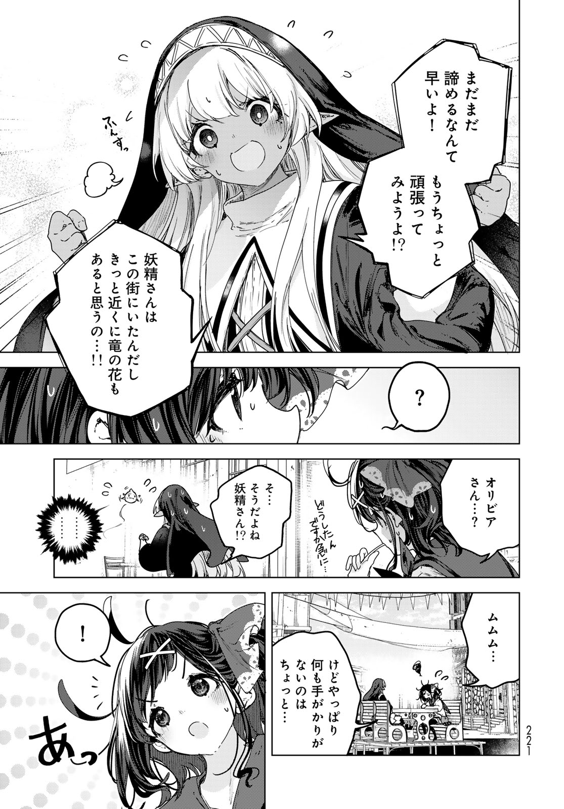 Majo no Hanaya-san Chapter 8 15ページ