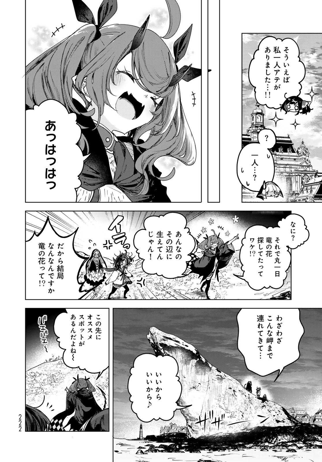 Majo no Hanaya-san Chapter 8 16ページ