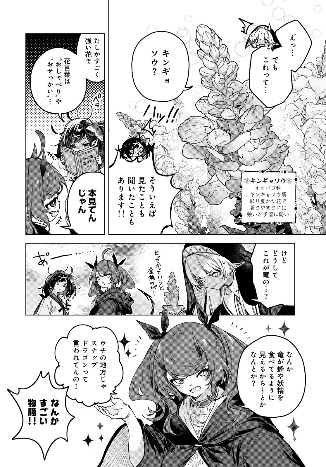 Majo no Hanaya-san Chapter 8 18ページ