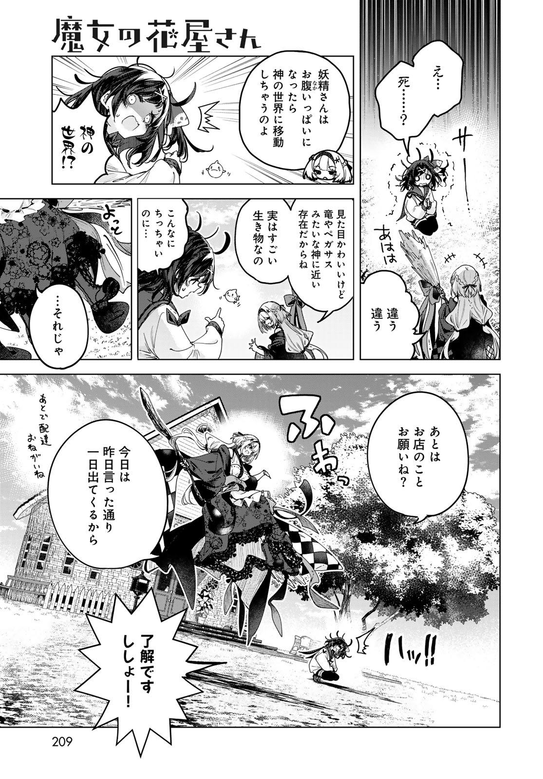 Majo no Hanaya-san Chapter 8 3ページ