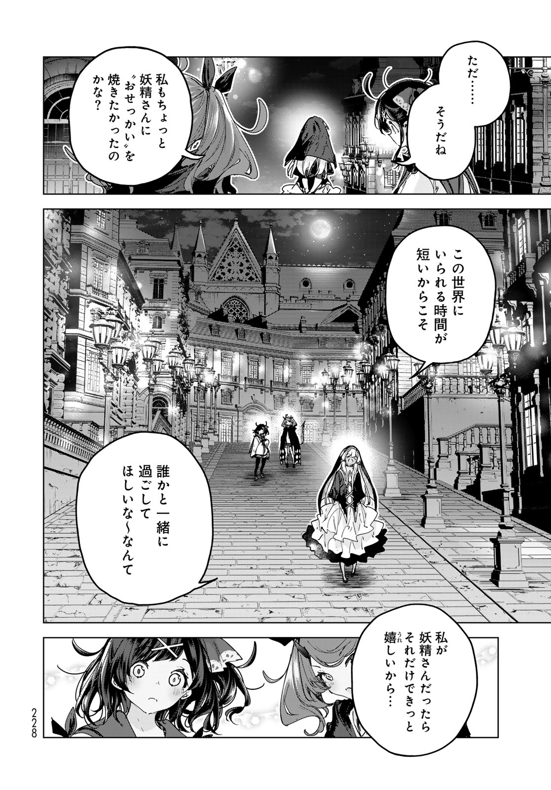 Majo no Hanaya-san Chapter 8 22ページ