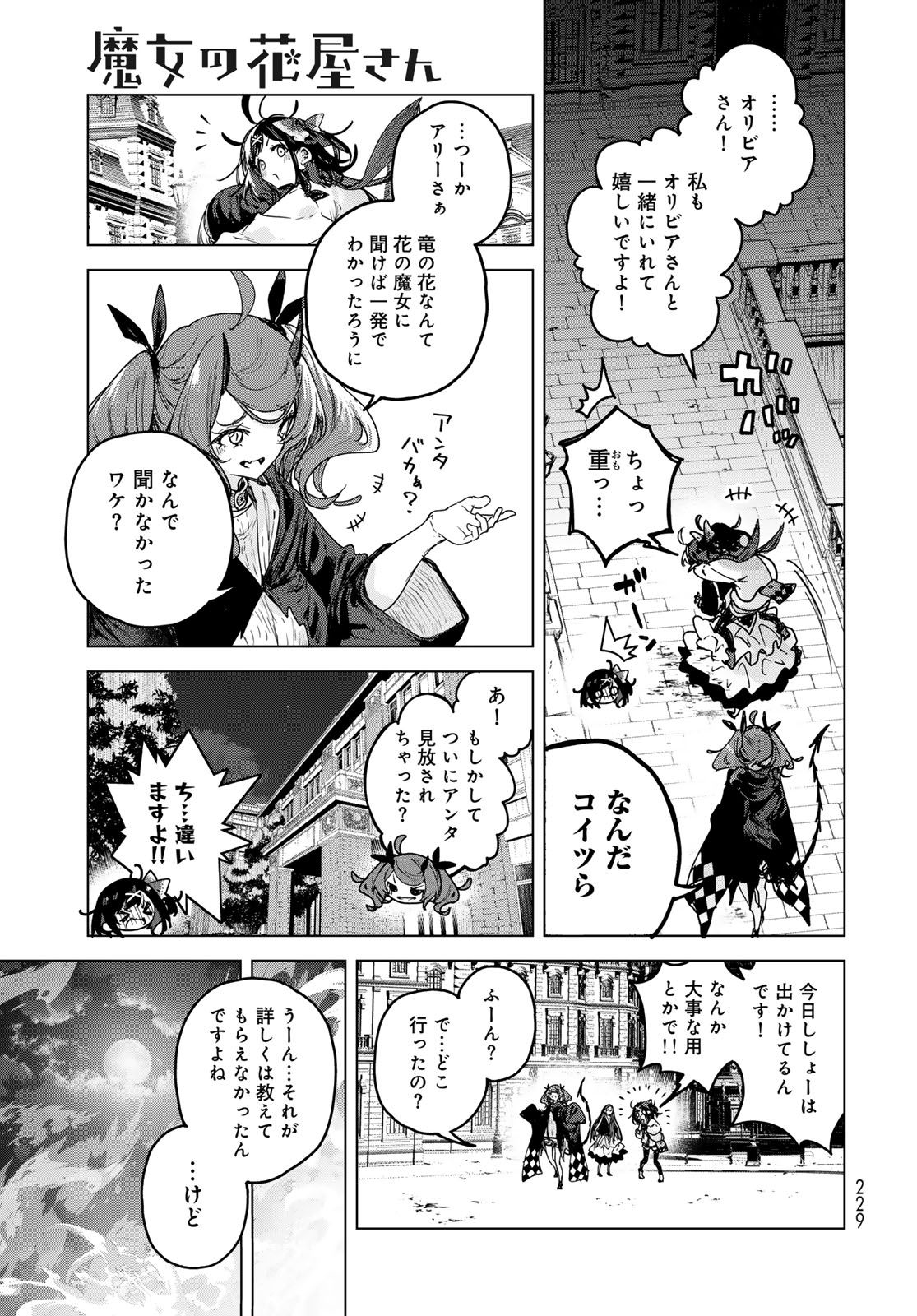 Majo no Hanaya-san Chapter 8 23ページ