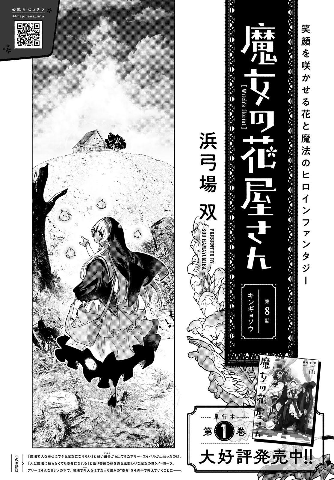 Majo no Hanaya-san Chapter 8 5ページ