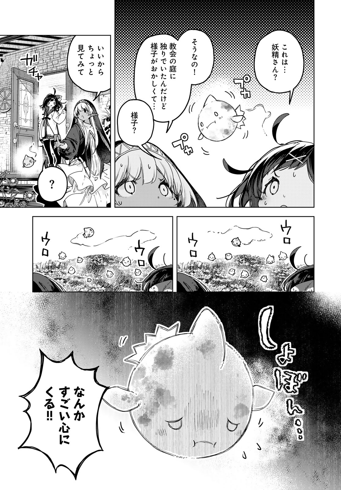Majo no Hanaya-san Chapter 8 7ページ