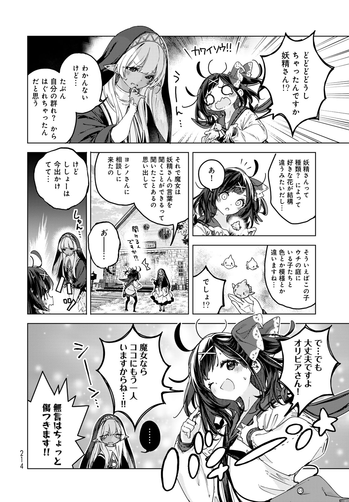 Majo no Hanaya-san Chapter 8 8ページ