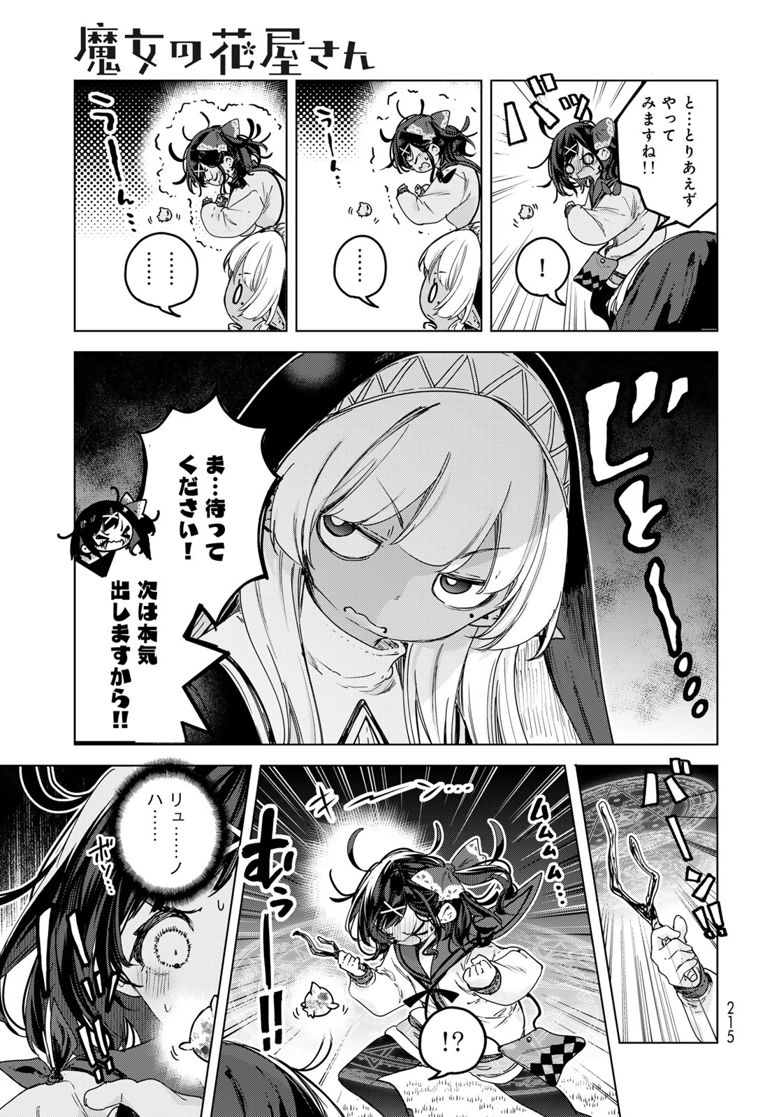 Majo no Hanaya-san Chapter 8 9ページ