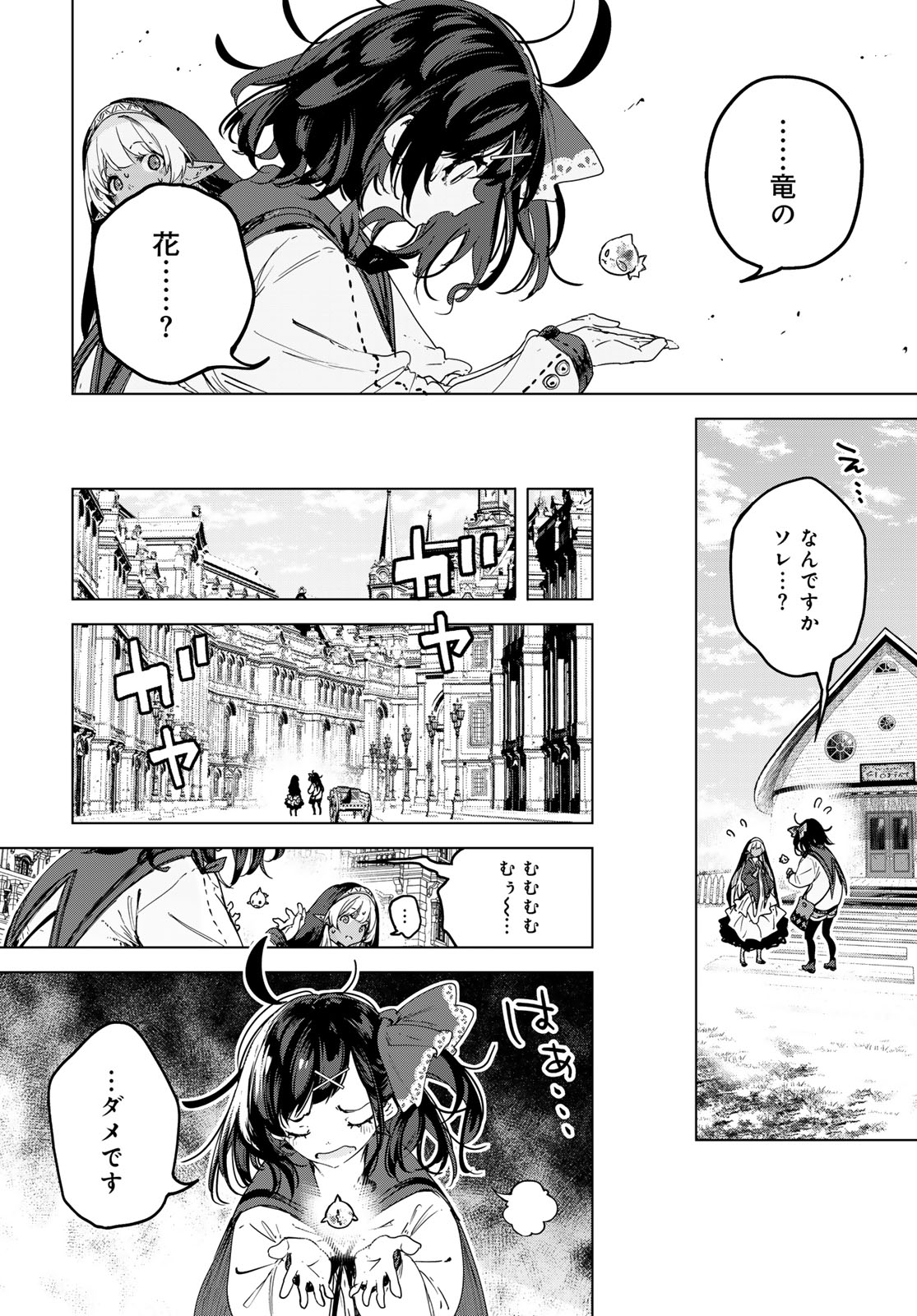 Majo no Hanaya-san Chapter 8 10ページ