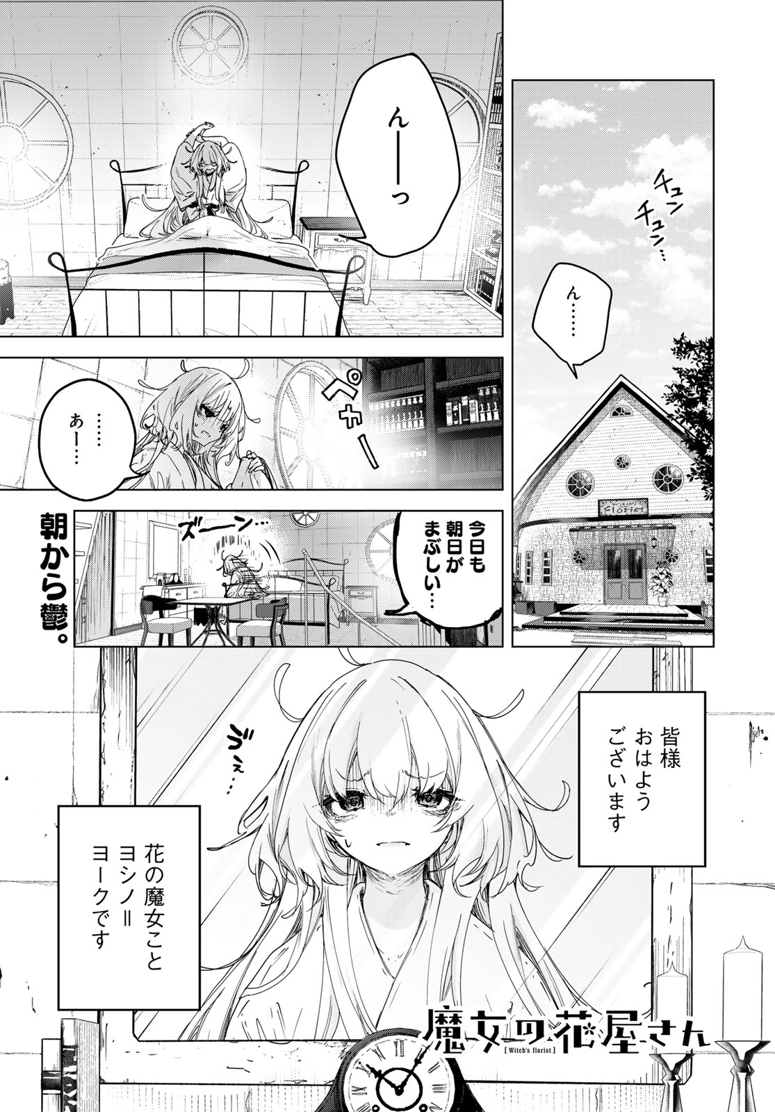 Majo no Hanaya-san Chapter 9 1ページ