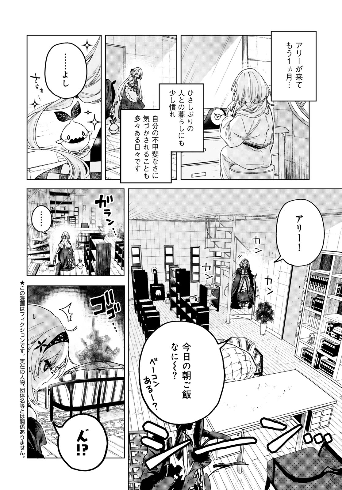 Majo no Hanaya-san Chapter 9 2ページ
