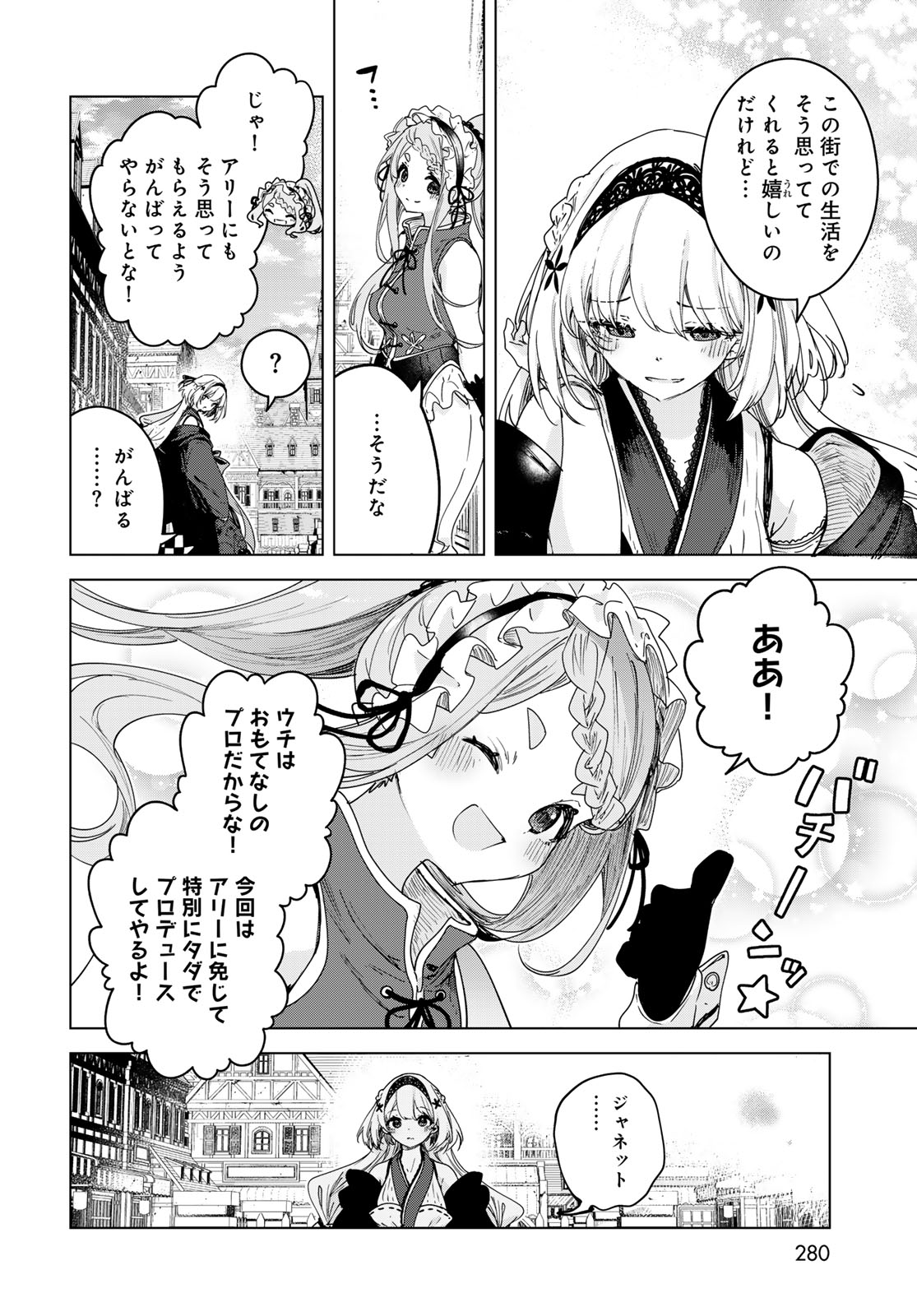 Majo no Hanaya-san Chapter 9 12ページ