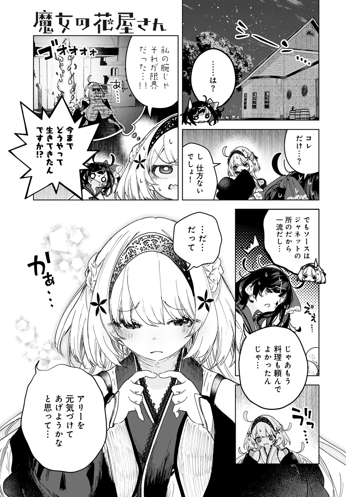 Majo no Hanaya-san Chapter 9 17ページ