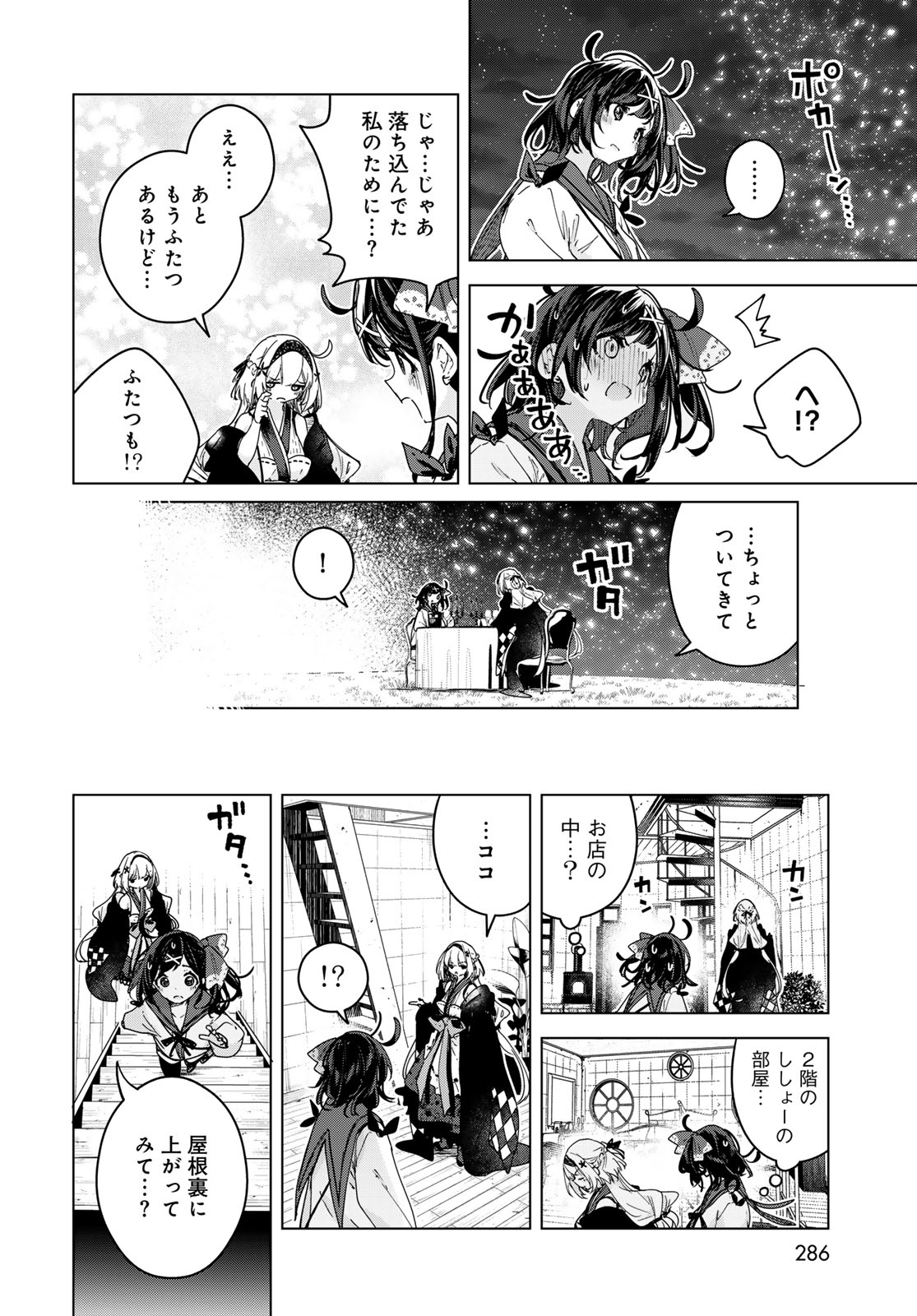 Majo no Hanaya-san Chapter 9 18ページ