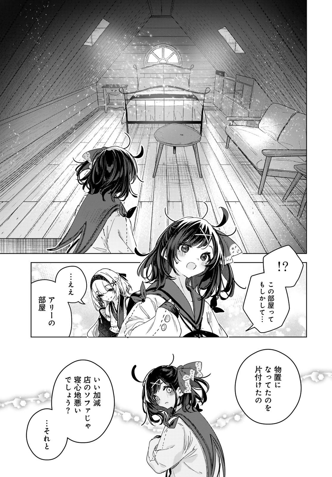 Majo no Hanaya-san Chapter 9 19ページ