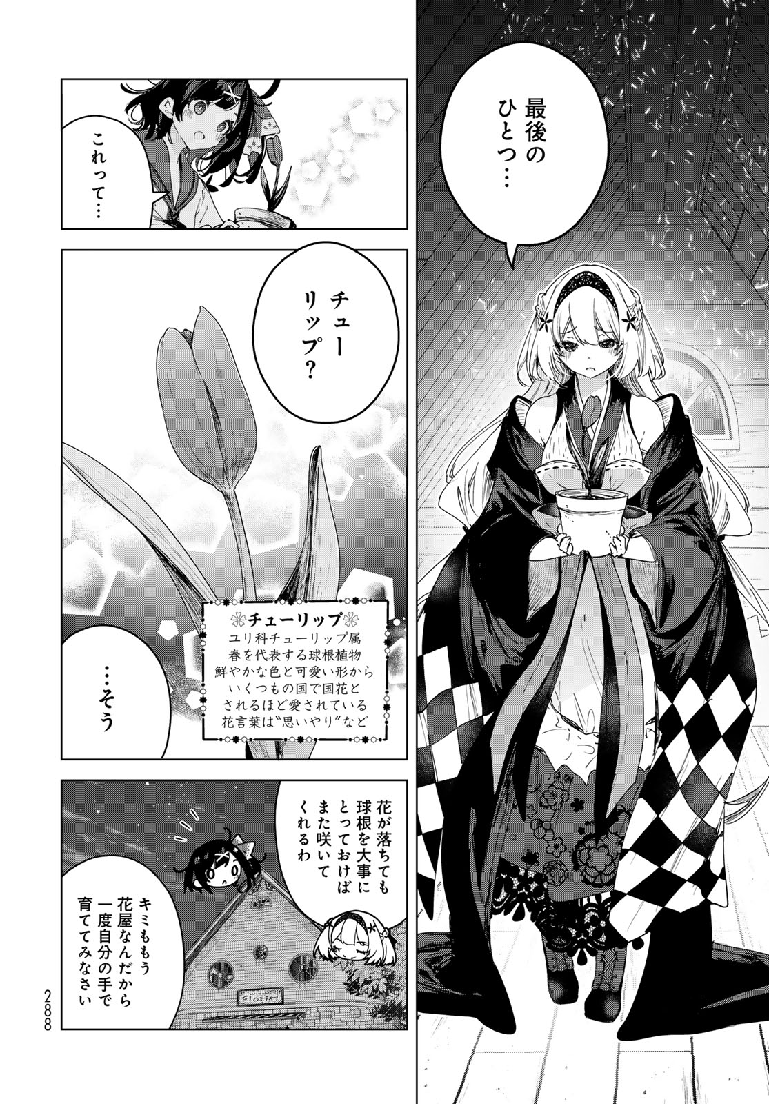 Majo no Hanaya-san Chapter 9 20ページ